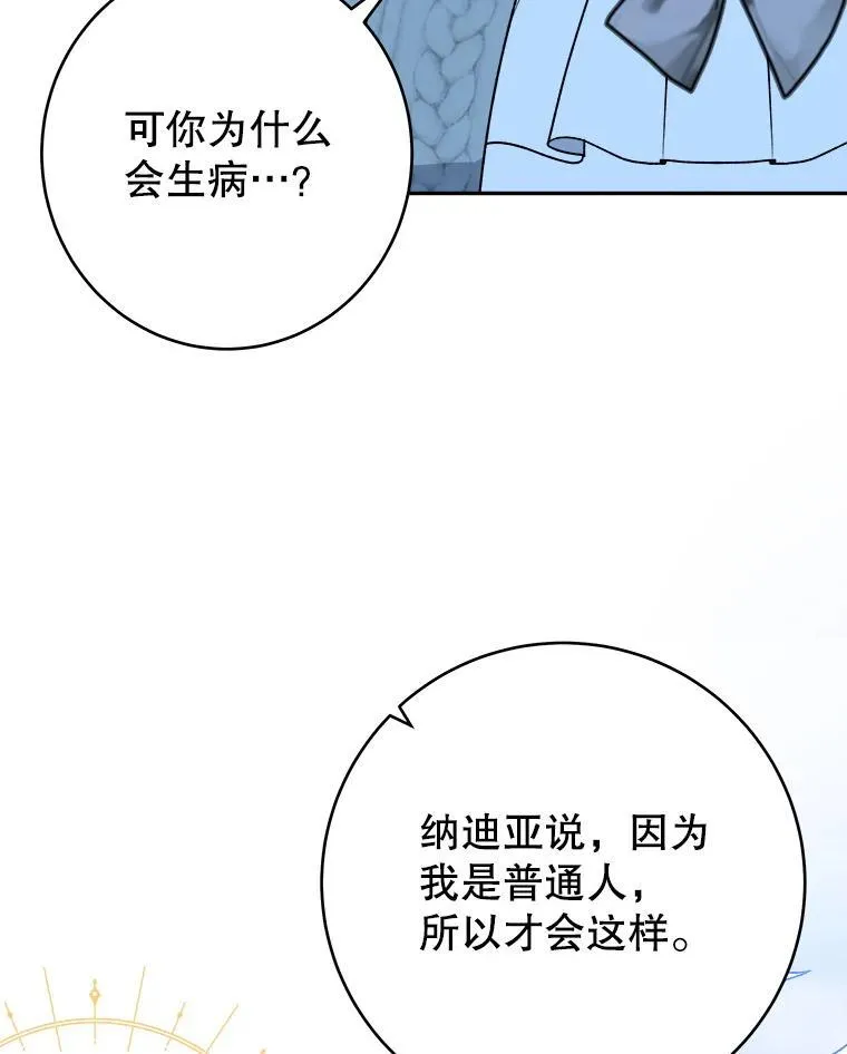 84.善意的谎言 第26页
