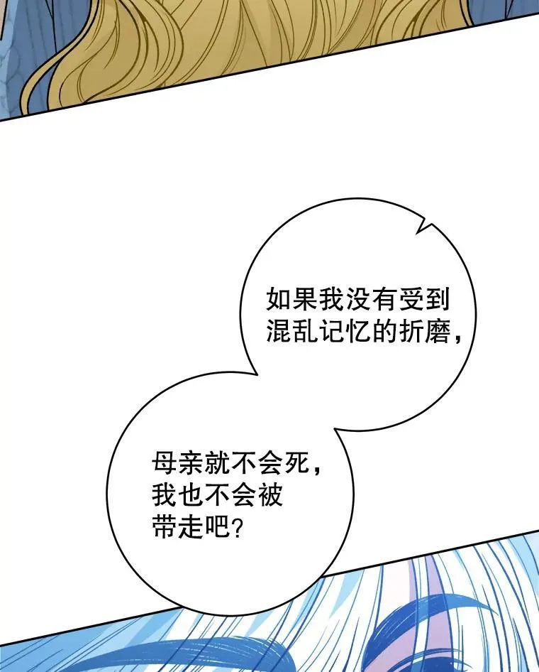 84.善意的谎言 第32页