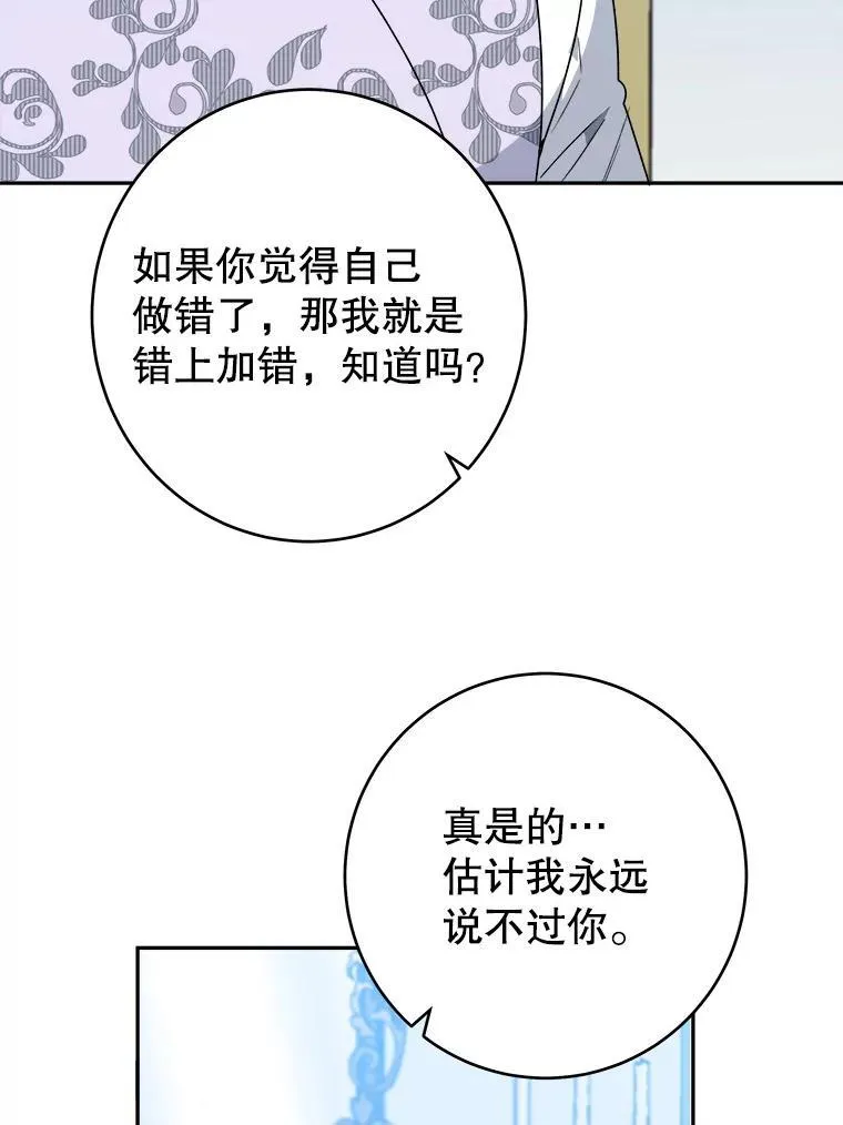 84.善意的谎言 第36页