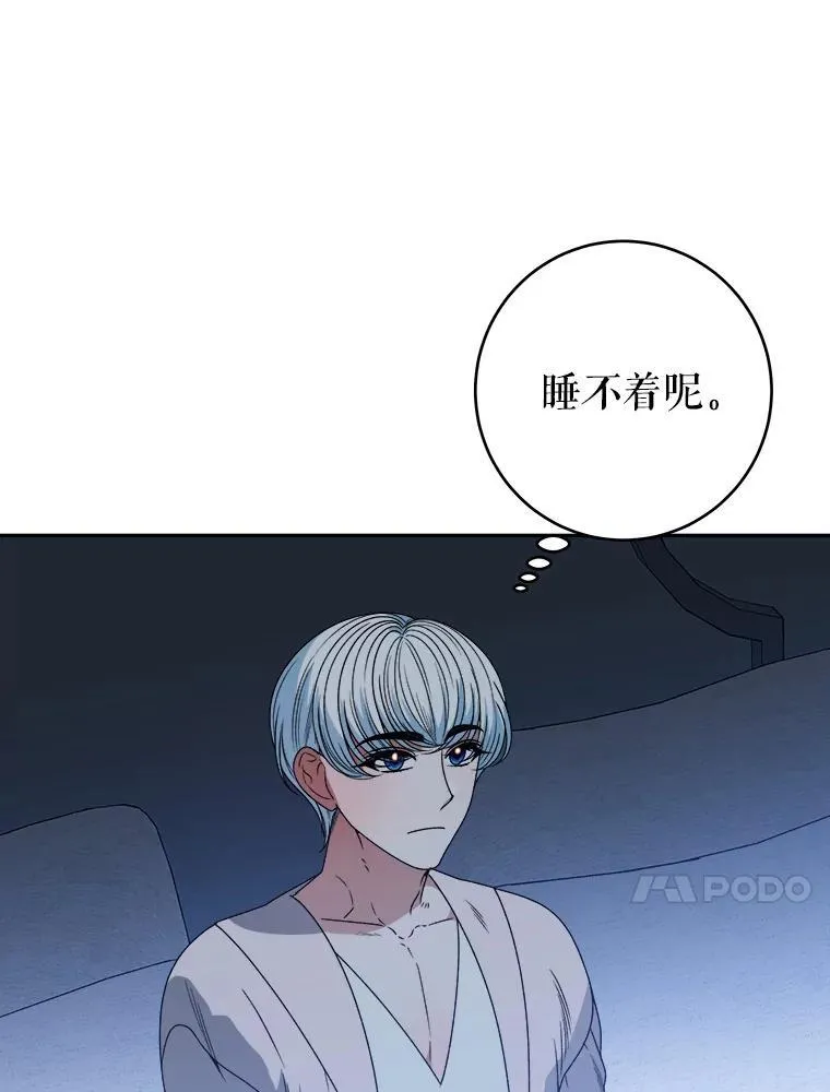 84.善意的谎言 第48页
