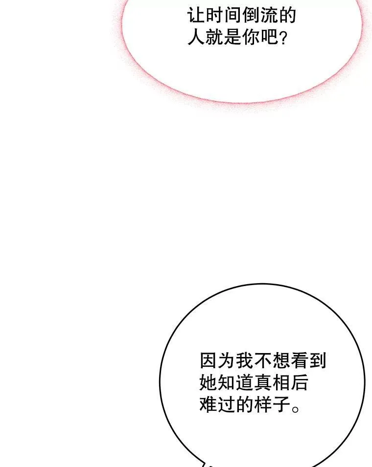 84.善意的谎言 第59页