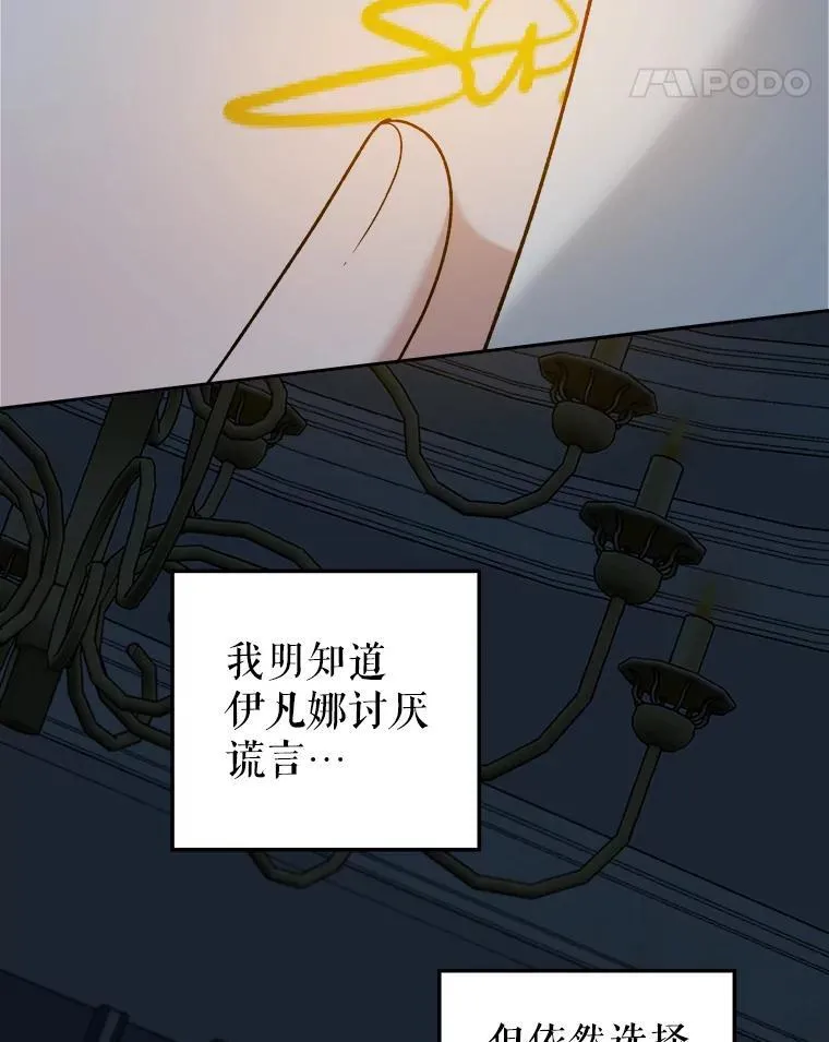 84.善意的谎言 第62页
