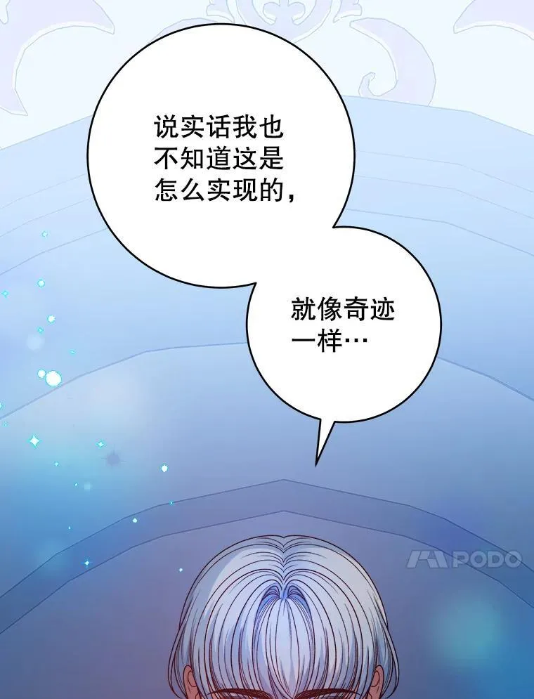 84.善意的谎言 第68页