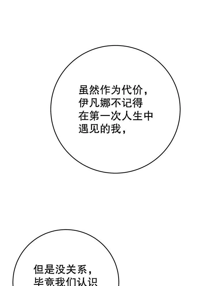 84.善意的谎言 第70页