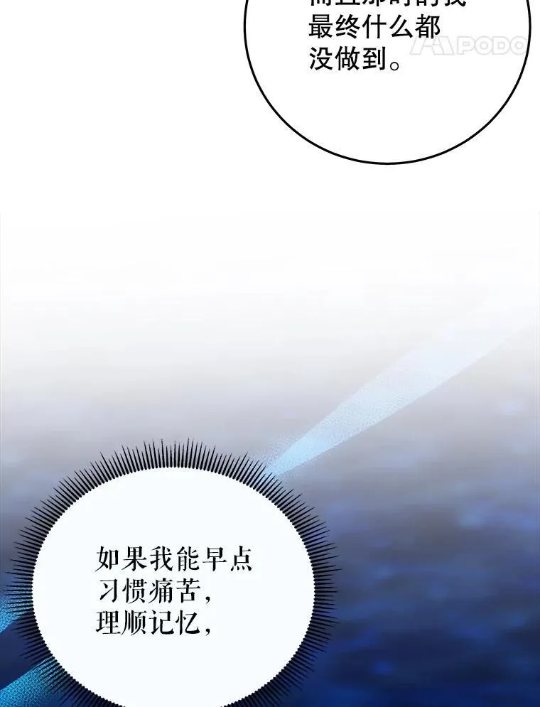 84.善意的谎言 第72页