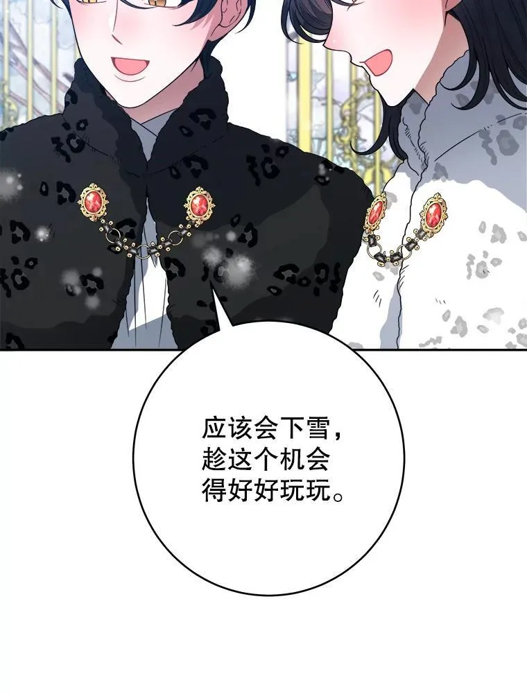 84.善意的谎言 第94页