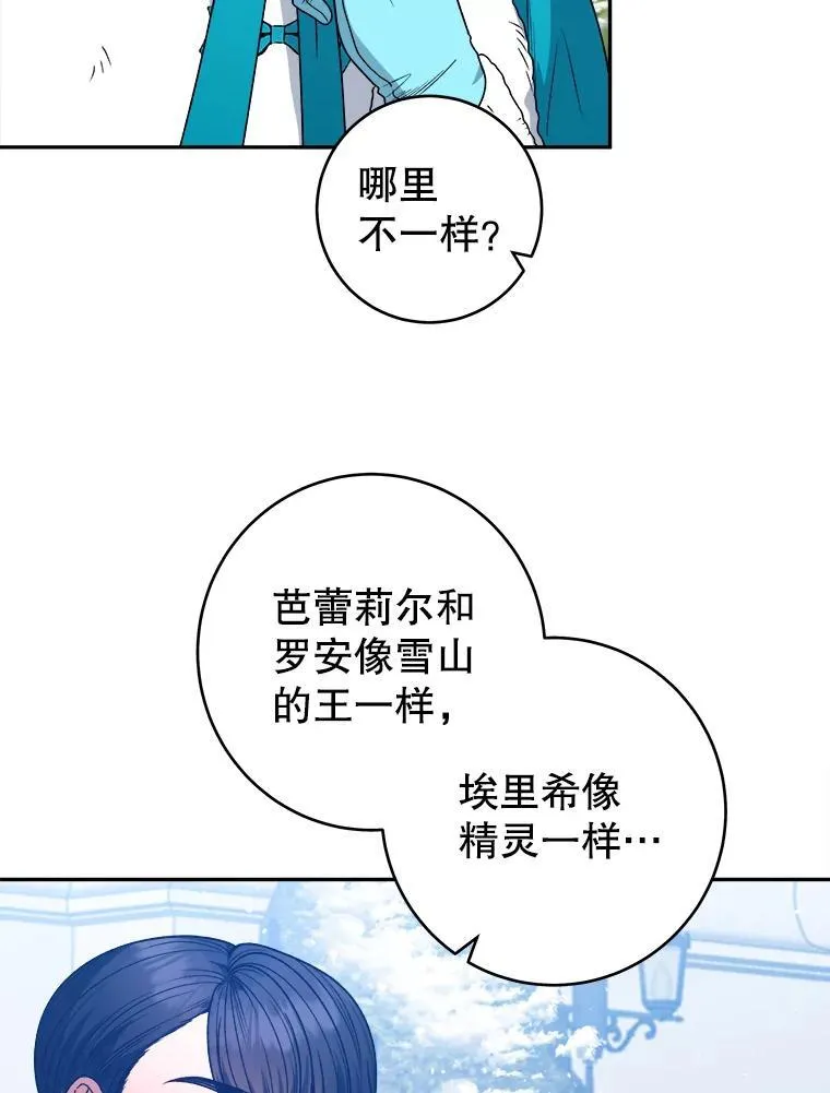 84.善意的谎言 第99页