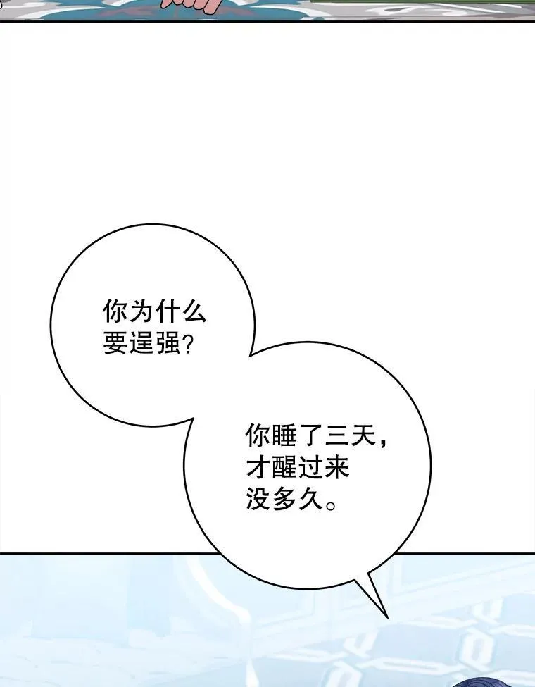 87.自己的力量 第30页