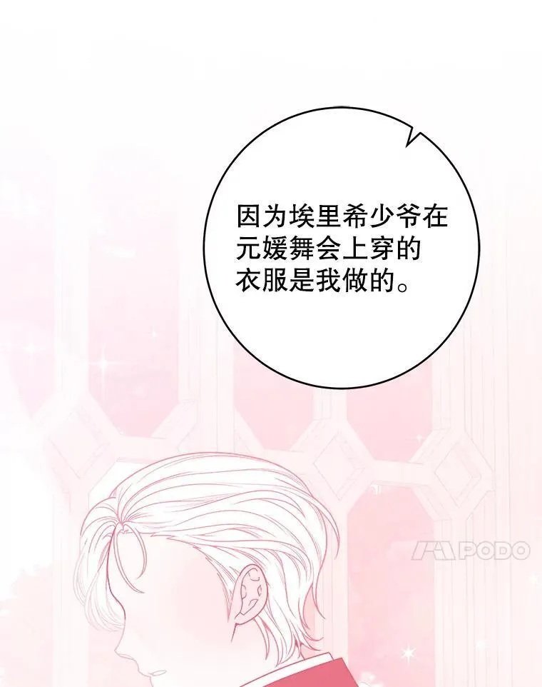 89.元媛舞会 第43页