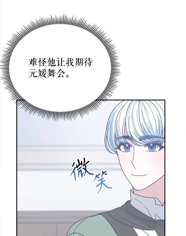 89.元媛舞会 第46页