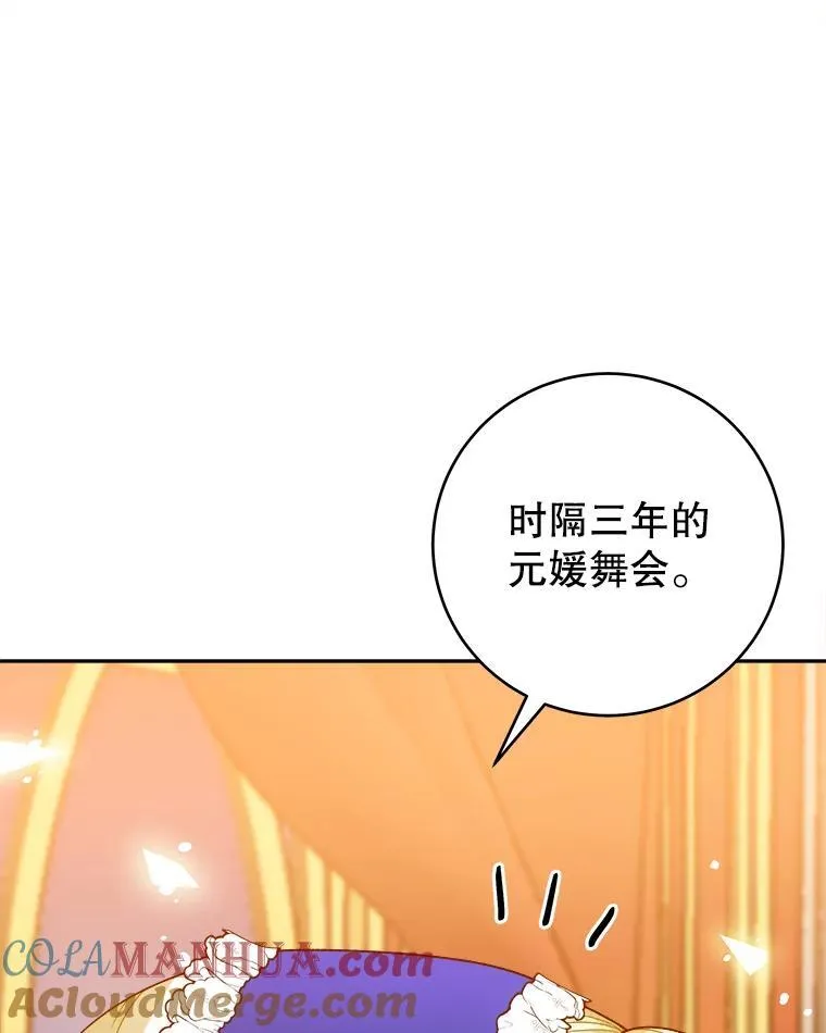89.元媛舞会 第61页