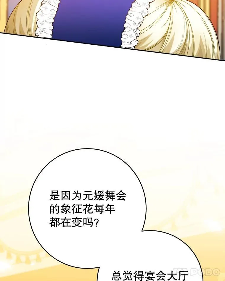 89.元媛舞会 第62页