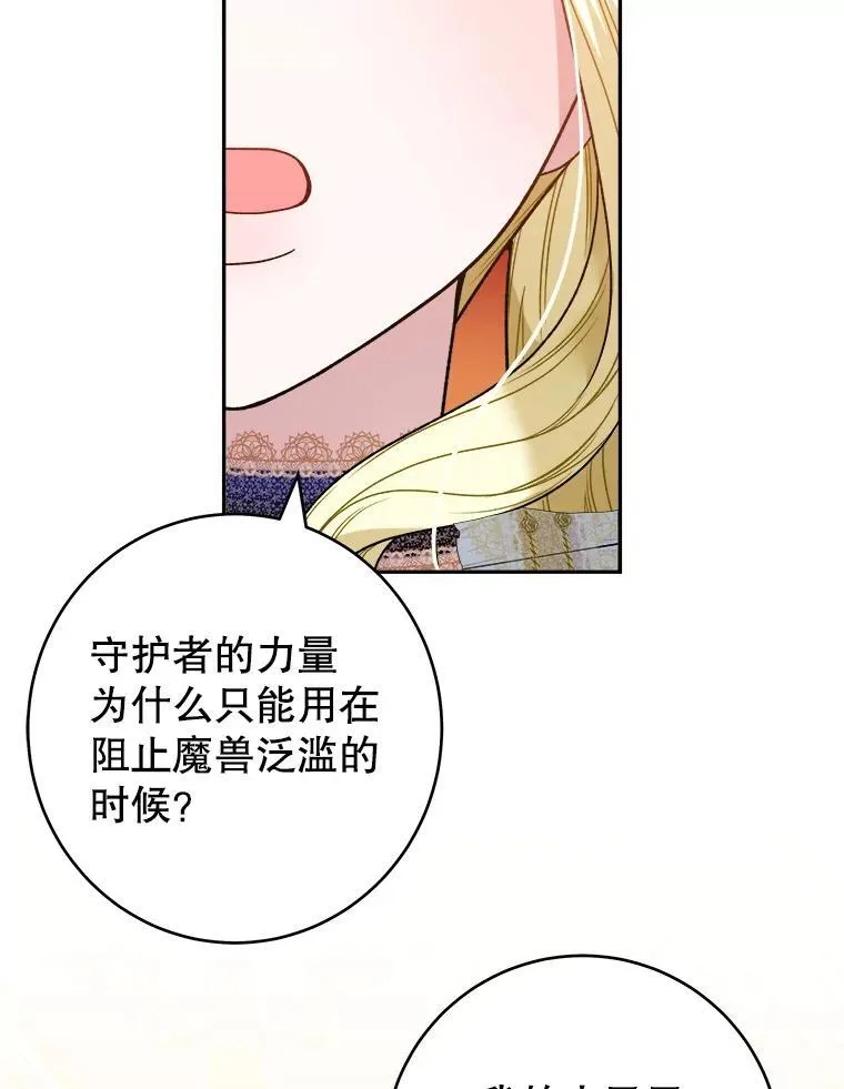 89.元媛舞会 第86页