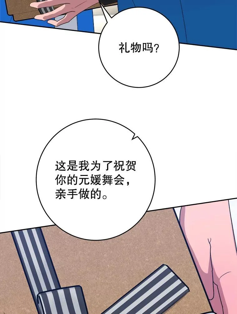 91.礼物 第43页
