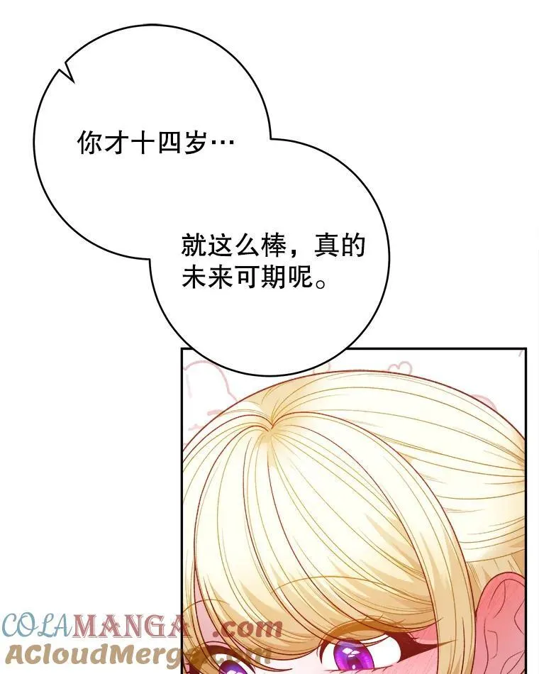 91.礼物 第97页