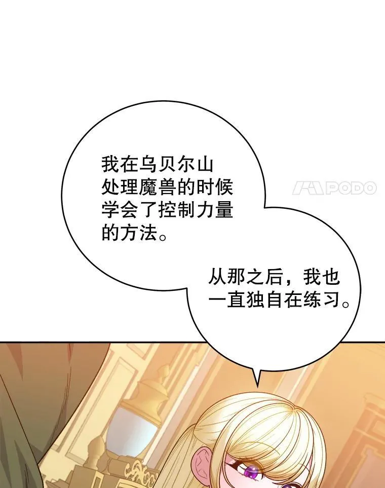 92.剑术大会 第24页