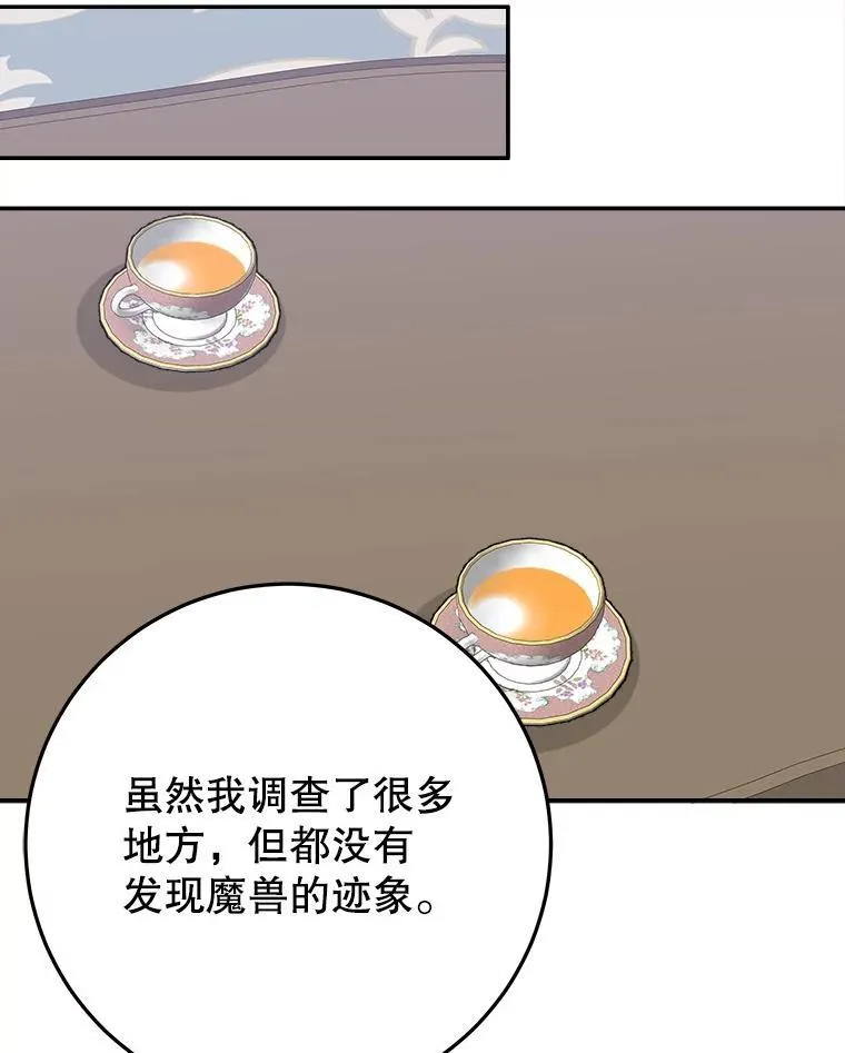 99.魔兽之迷 第78页