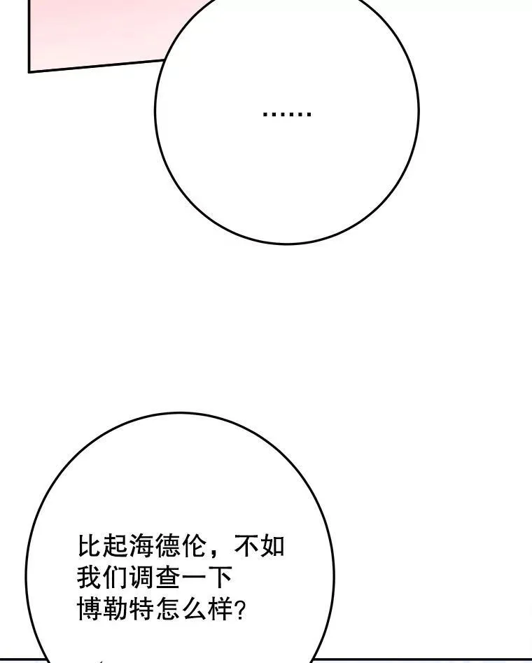 99.魔兽之迷 第86页