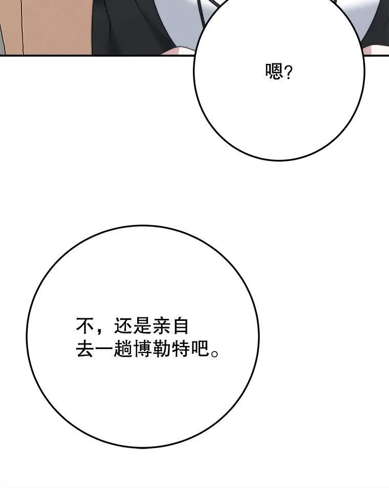 99.魔兽之迷 第88页