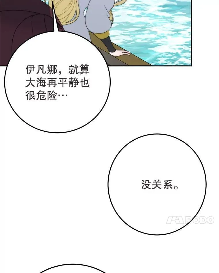 101.航海旅行 第52页