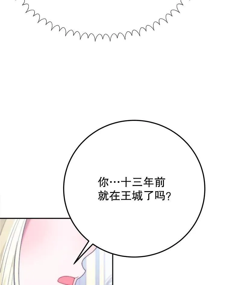 105.袭击王城 第30页