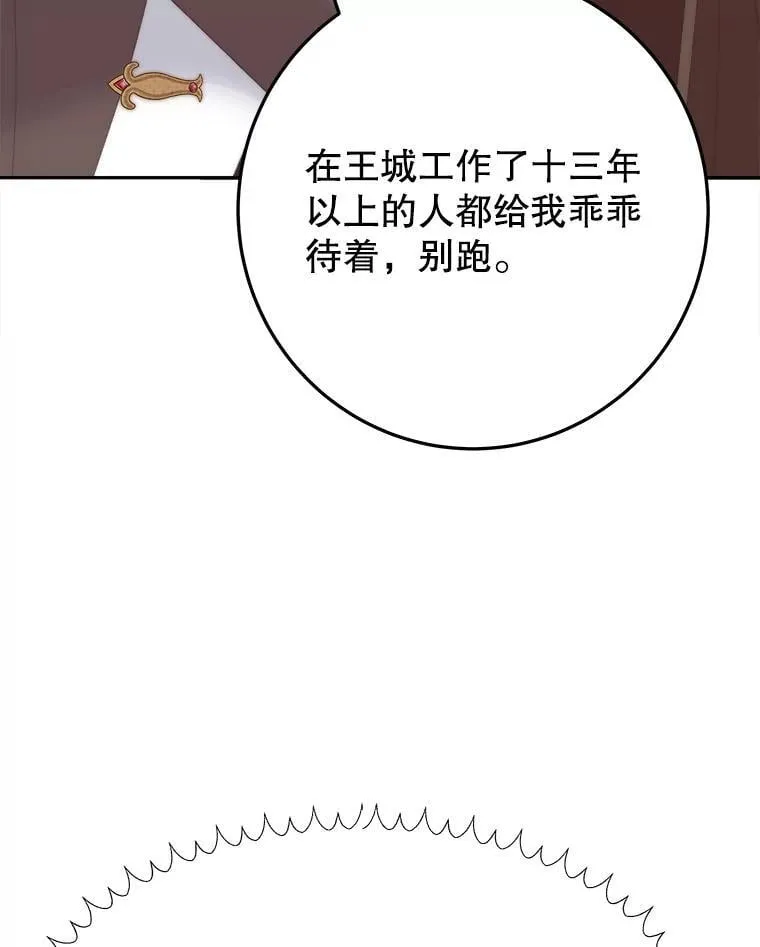 105.袭击王城 第34页