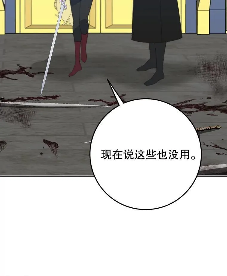 105.袭击王城 第54页