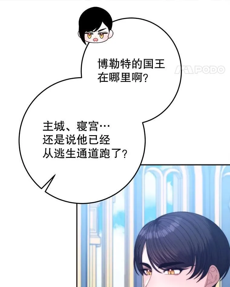 105.袭击王城 第63页