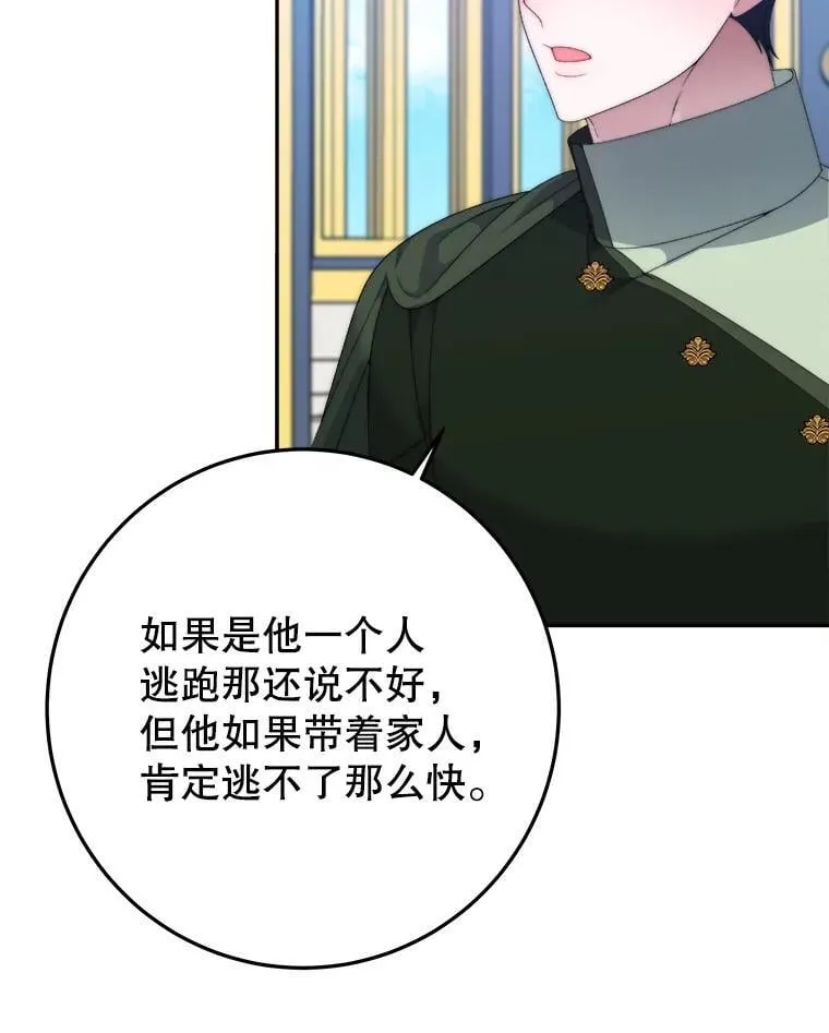 105.袭击王城 第64页