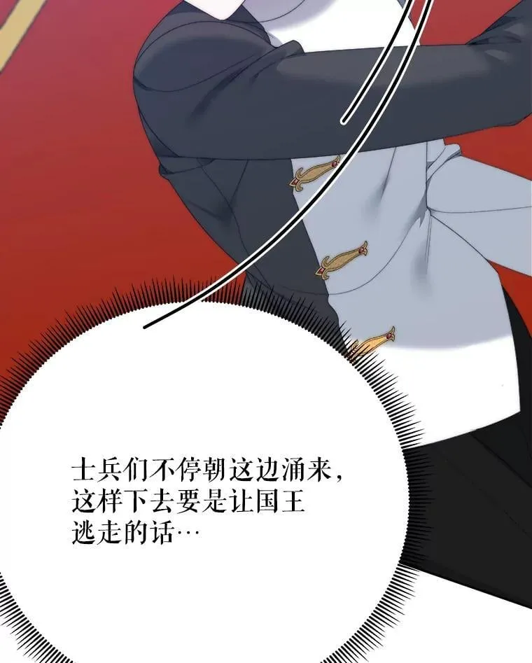 105.袭击王城 第79页