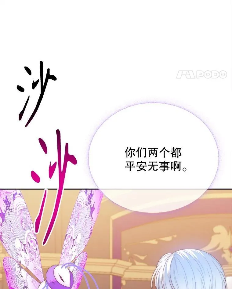107.摧毁祭坛 第11页