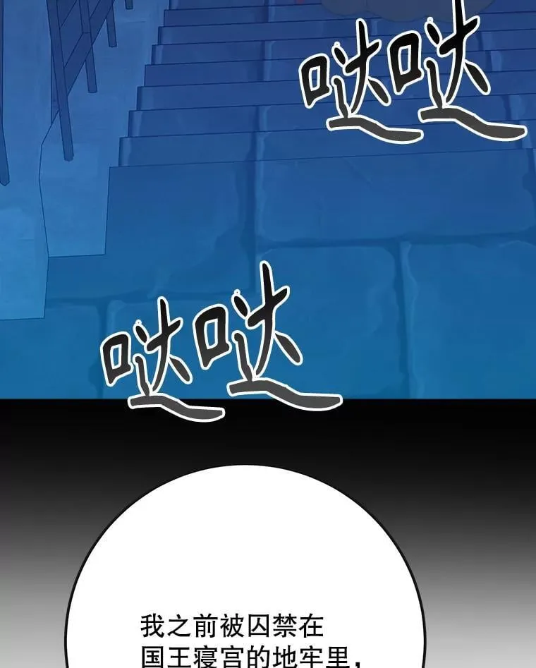 107.摧毁祭坛 第19页