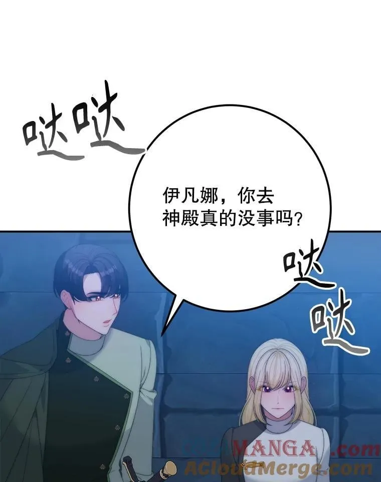 107.摧毁祭坛 第25页