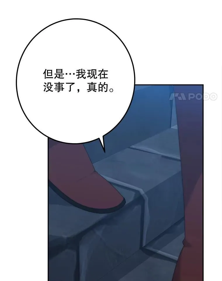 107.摧毁祭坛 第28页