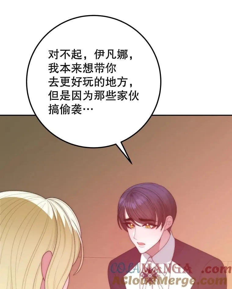 120.审问偷袭者 第25页
