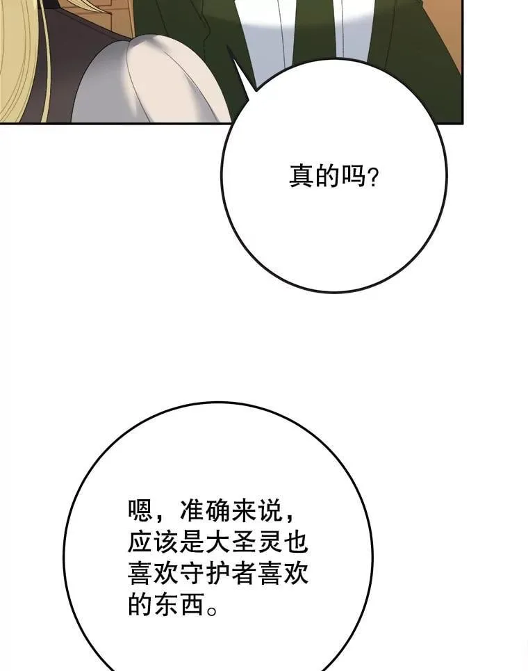 122.与克罗利亚谈话 第9页