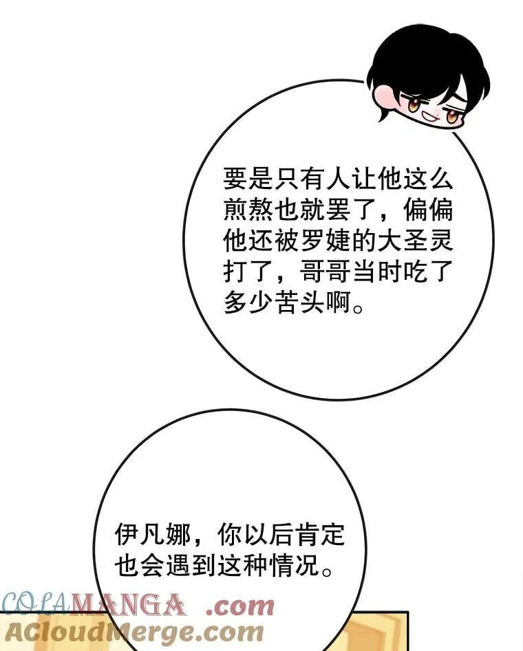 122.与克罗利亚谈话 第13页