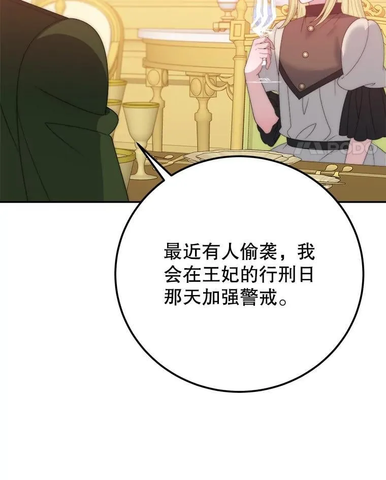 122.与克罗利亚谈话 第21页