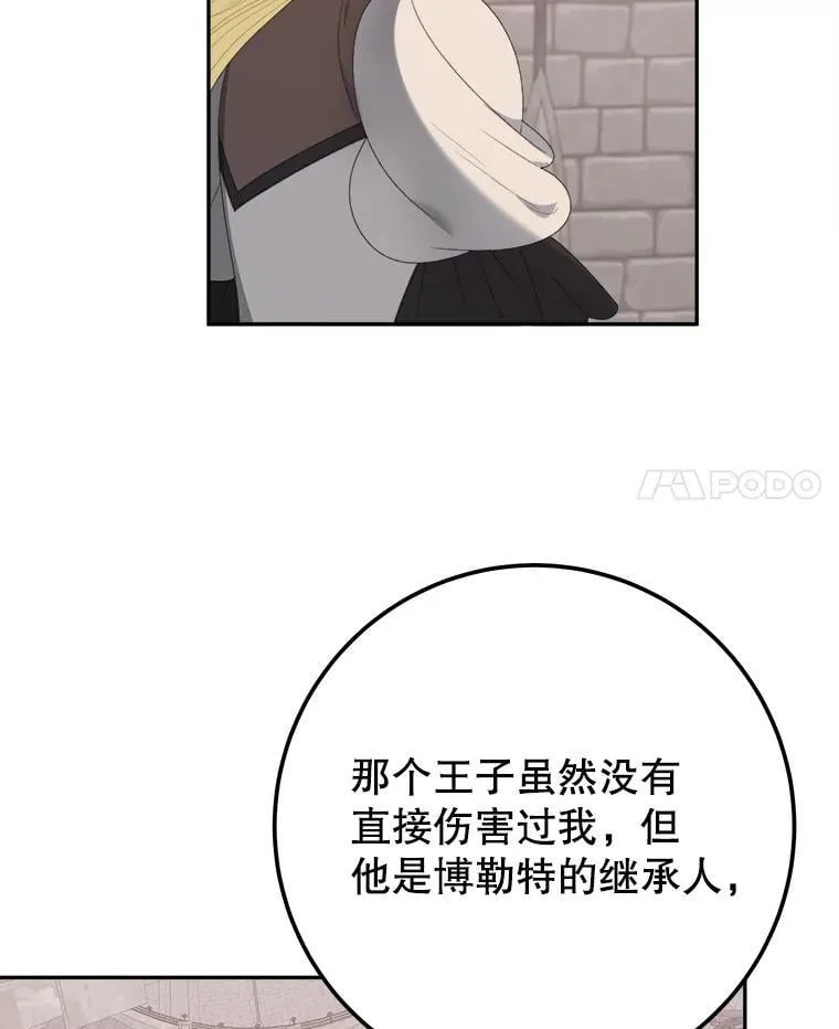 122.与克罗利亚谈话 第32页