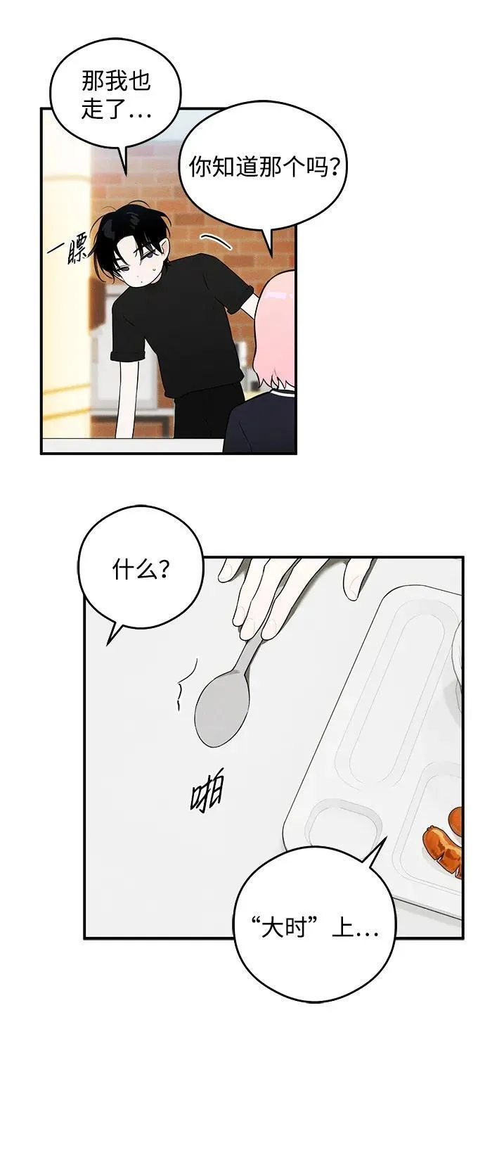 第18话 第8页