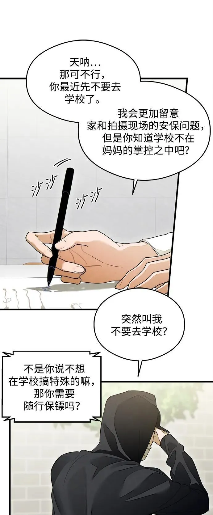 第27话 第21页