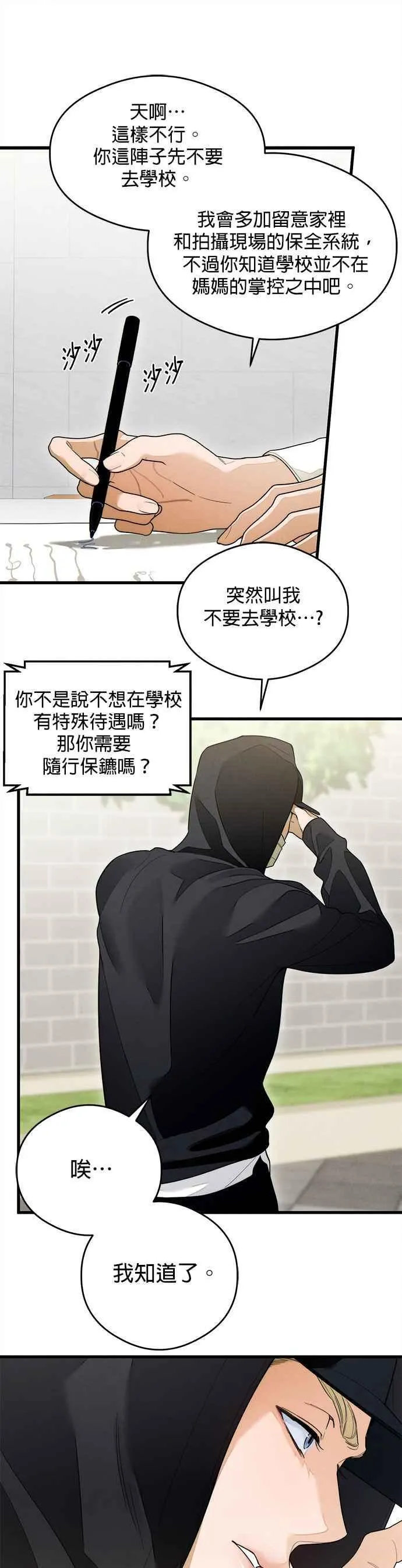 第28话 第14页