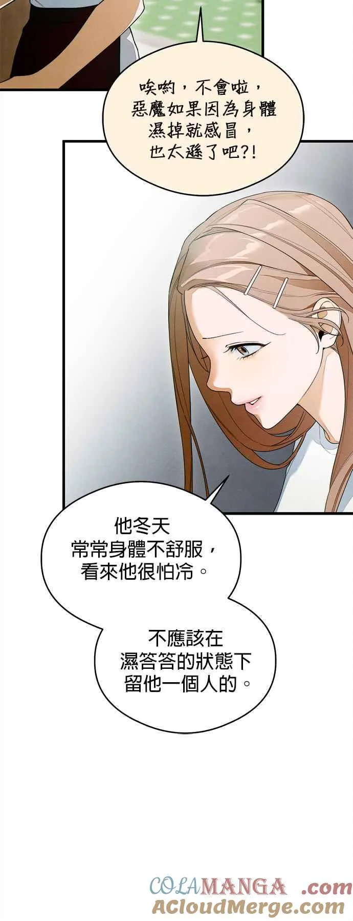 第30话 第31页