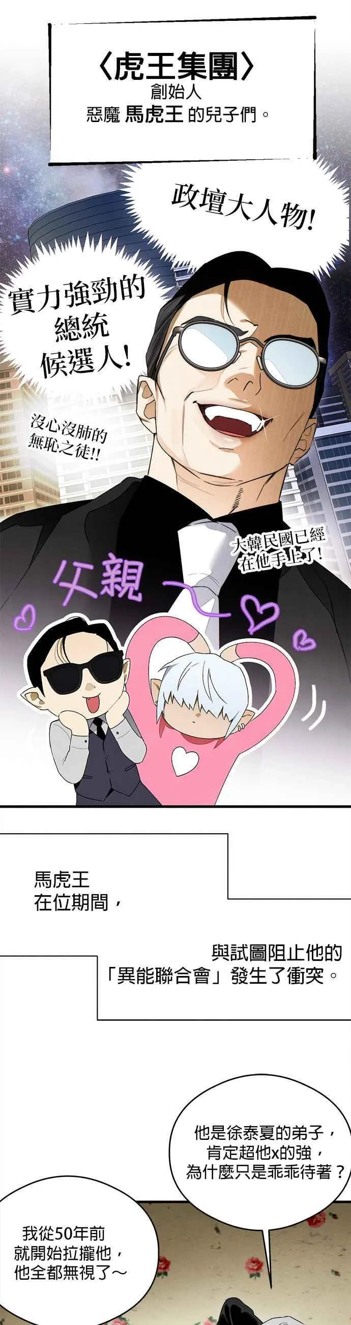 第31话 第8页