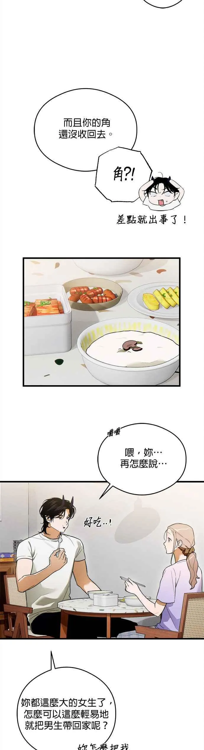 第33话 第14页