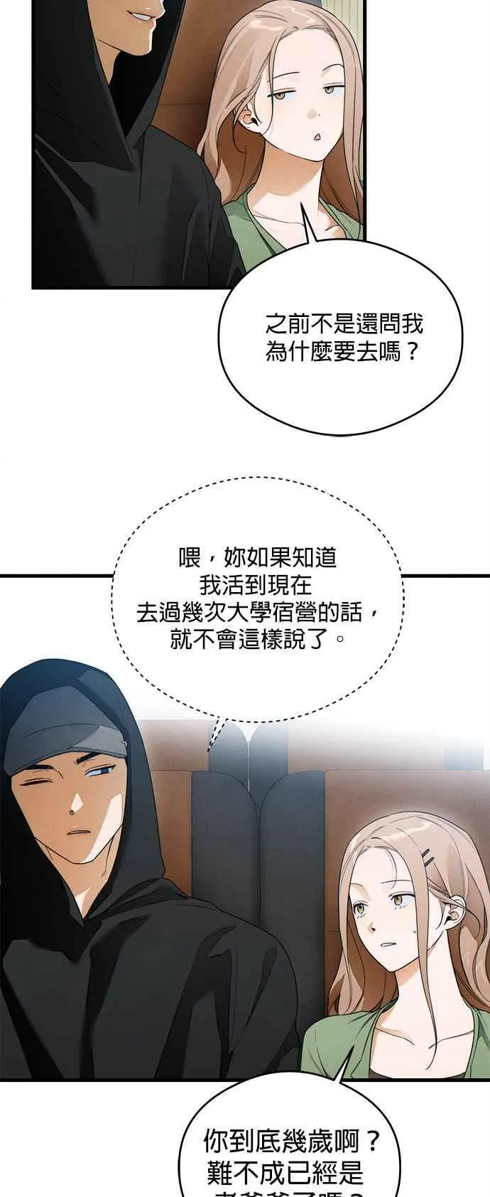第37话 第6页