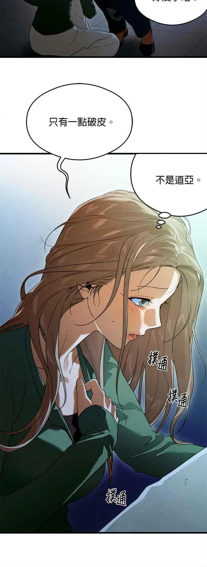 第38话 第8页