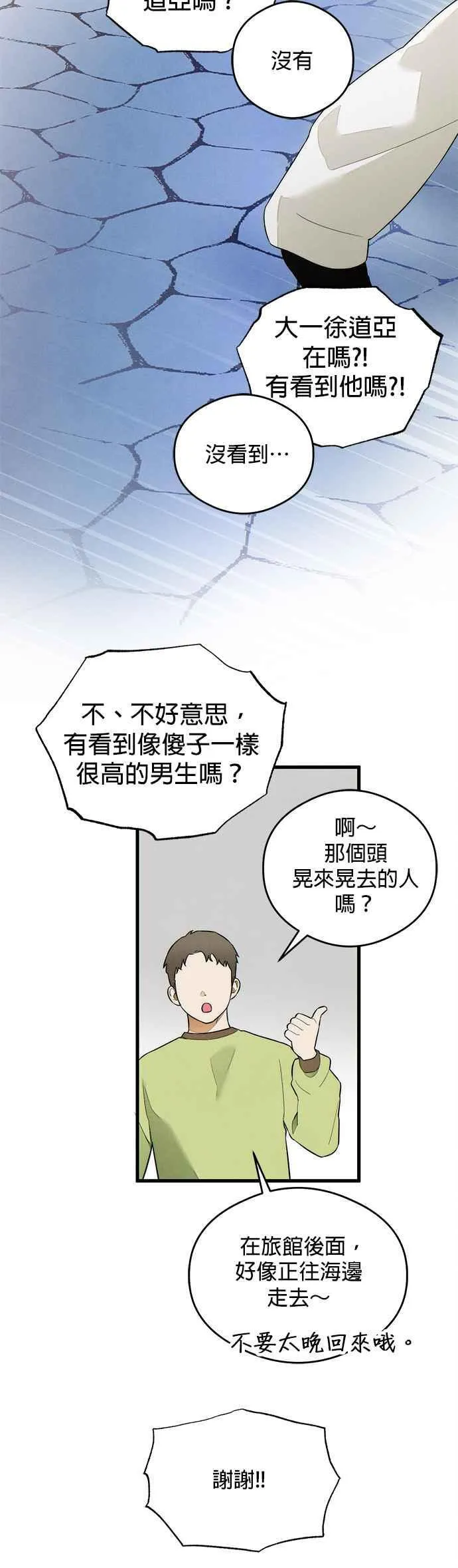 第38话 第48页