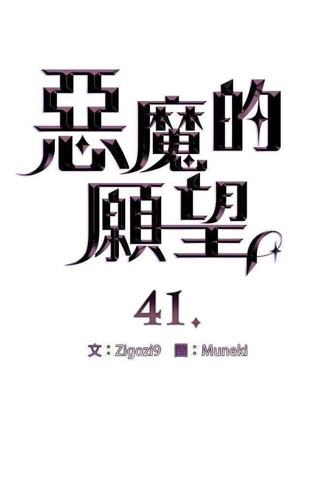 第41话 (第一季完结) 第6页