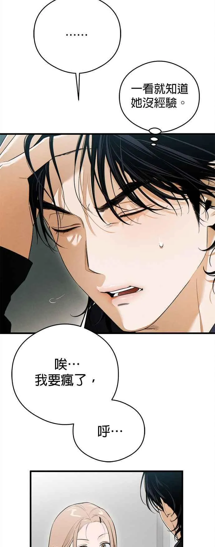 第41话 (第一季完结) 第9页